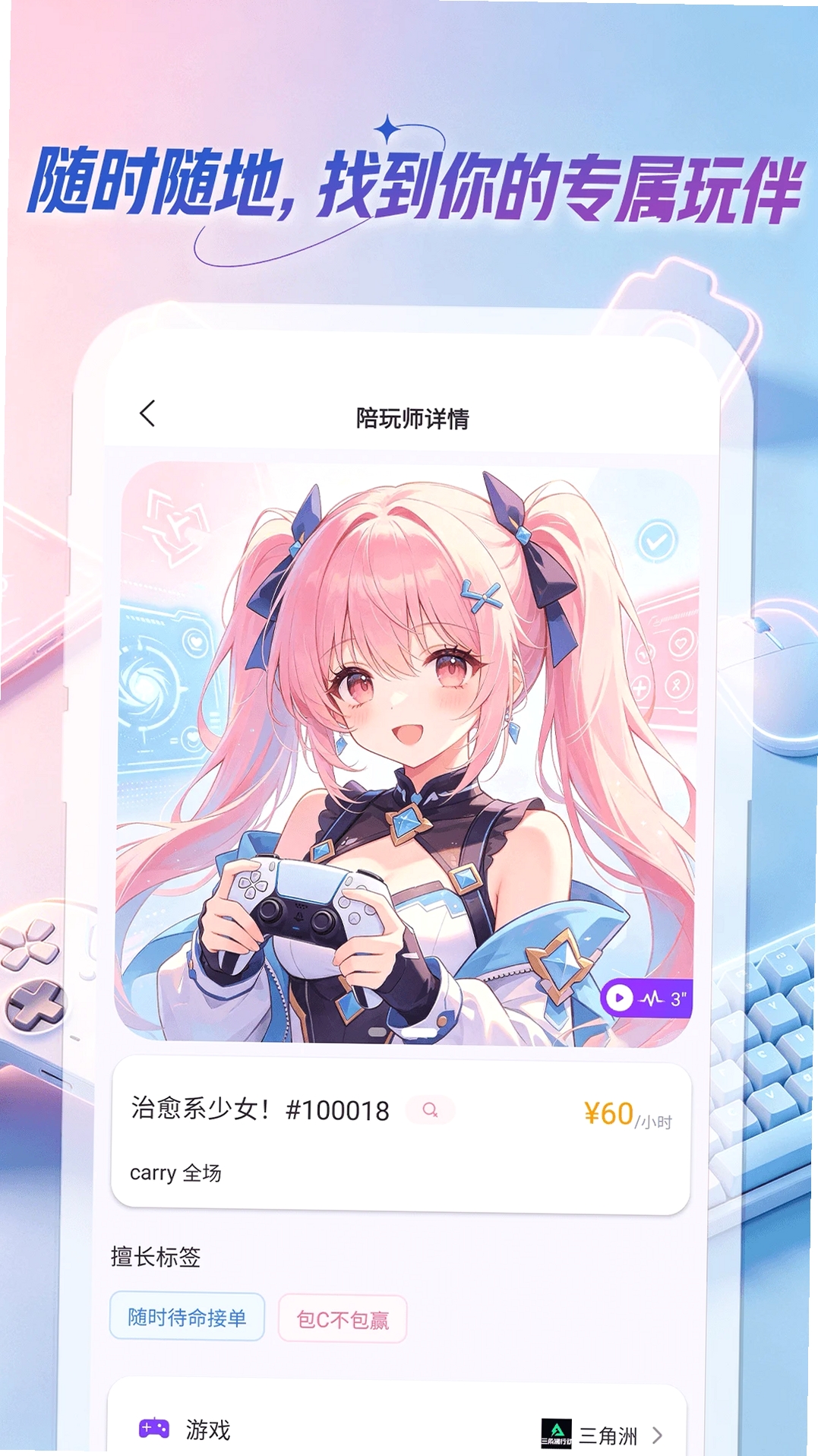 萌攻Club运行截图