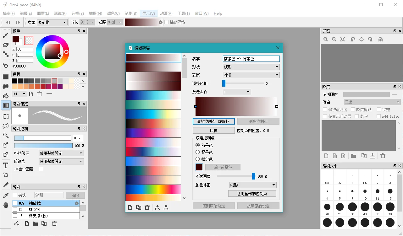 FireAlpaca运行截图
