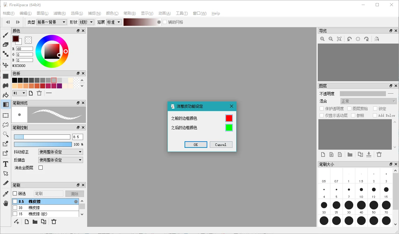 FireAlpaca运行截图