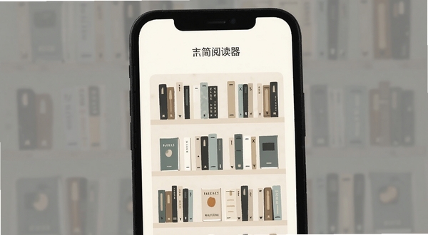 极简阅读器 主界面 手机屏幕 居中展示 背景为柔和米白色 书架排列整齐 顶部有极简阅读器文字标识 风格清新简约 扁平化设计 高清晰度