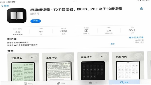 极简阅读器 使用教程 界面截图