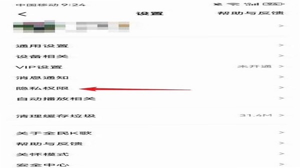 全民K诵 安装教程 手机权限设置界面
