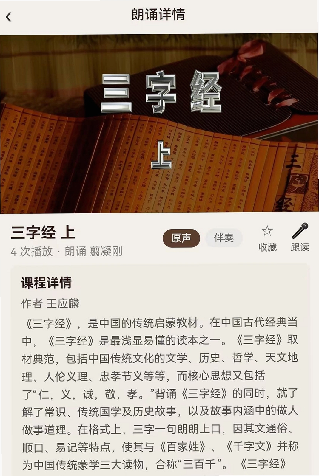 全民K诵运行截图