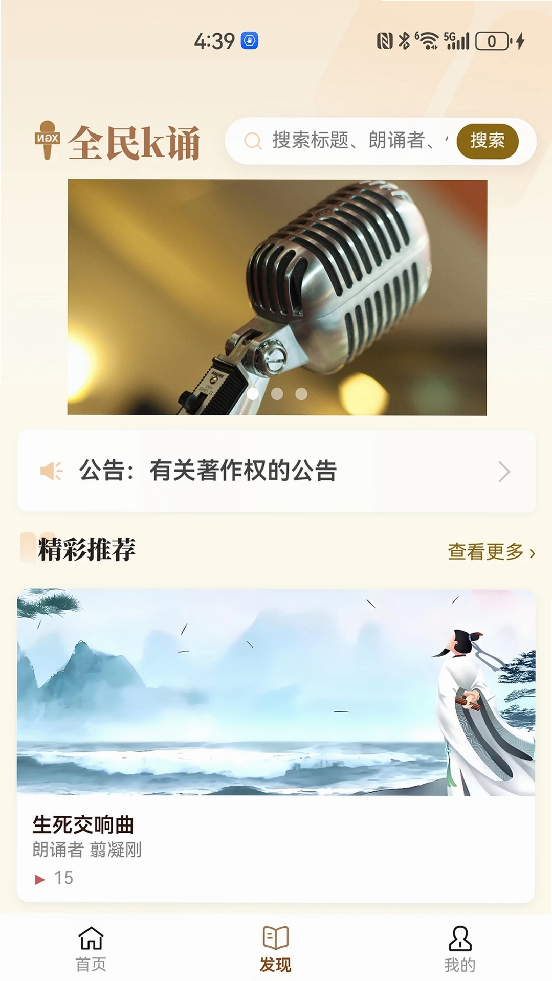 全民K诵运行截图