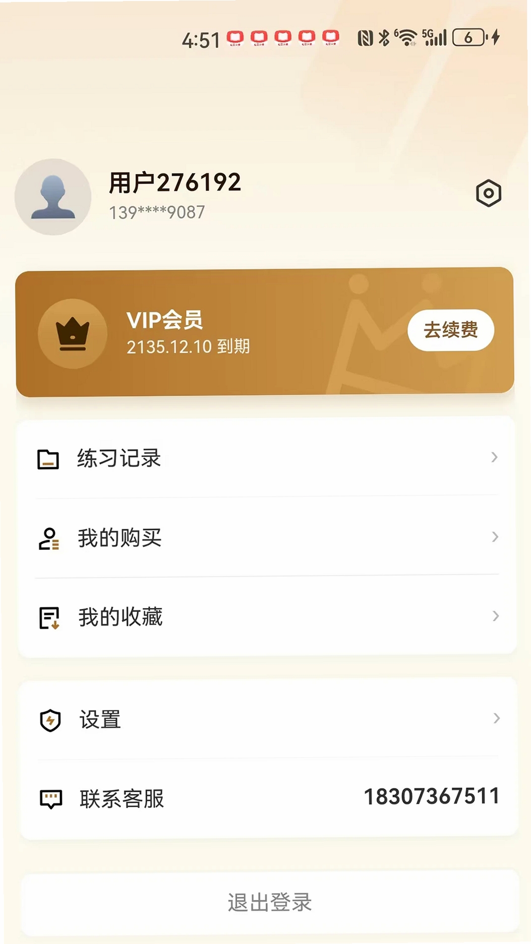 全民K诵运行截图