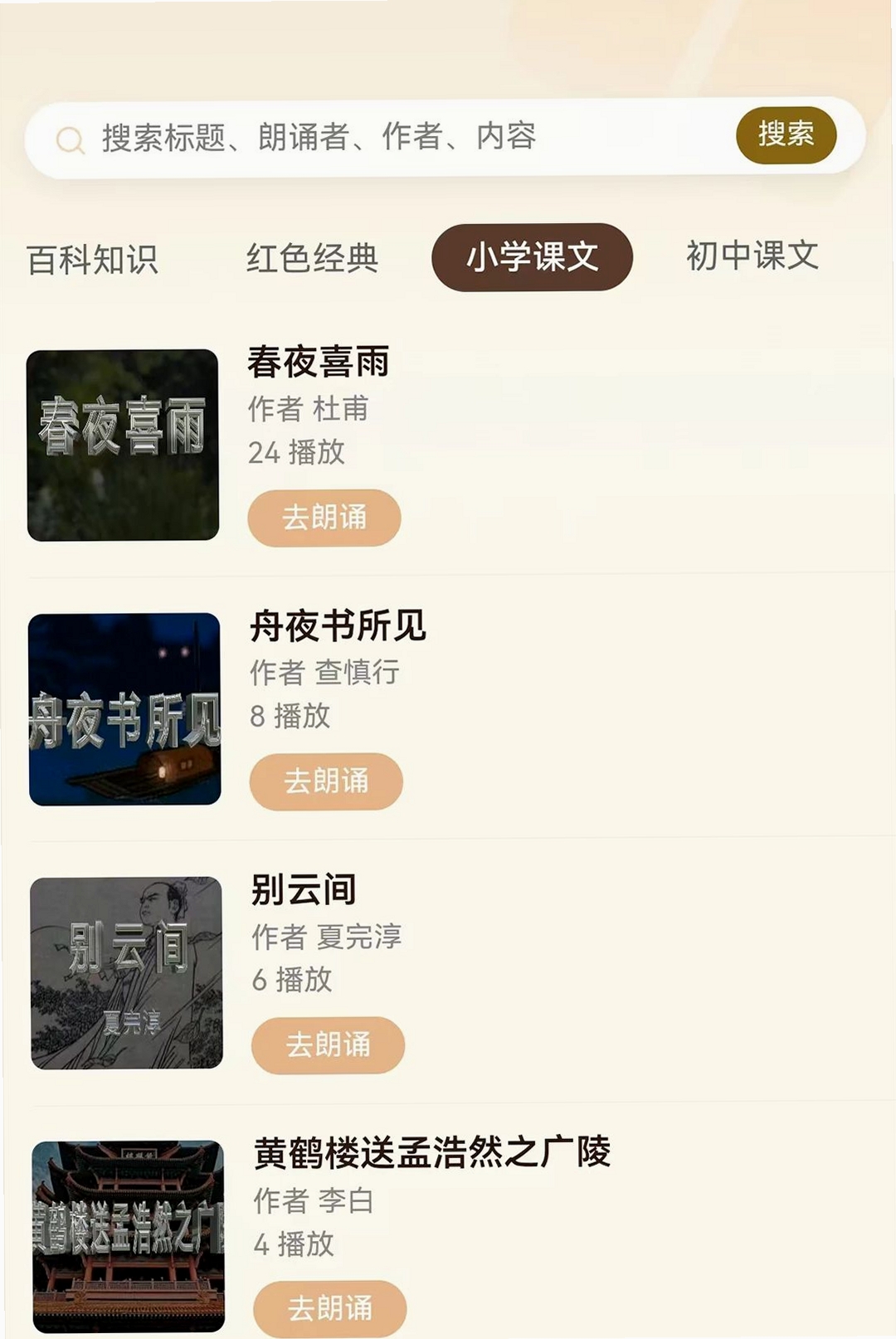 全民K诵运行截图