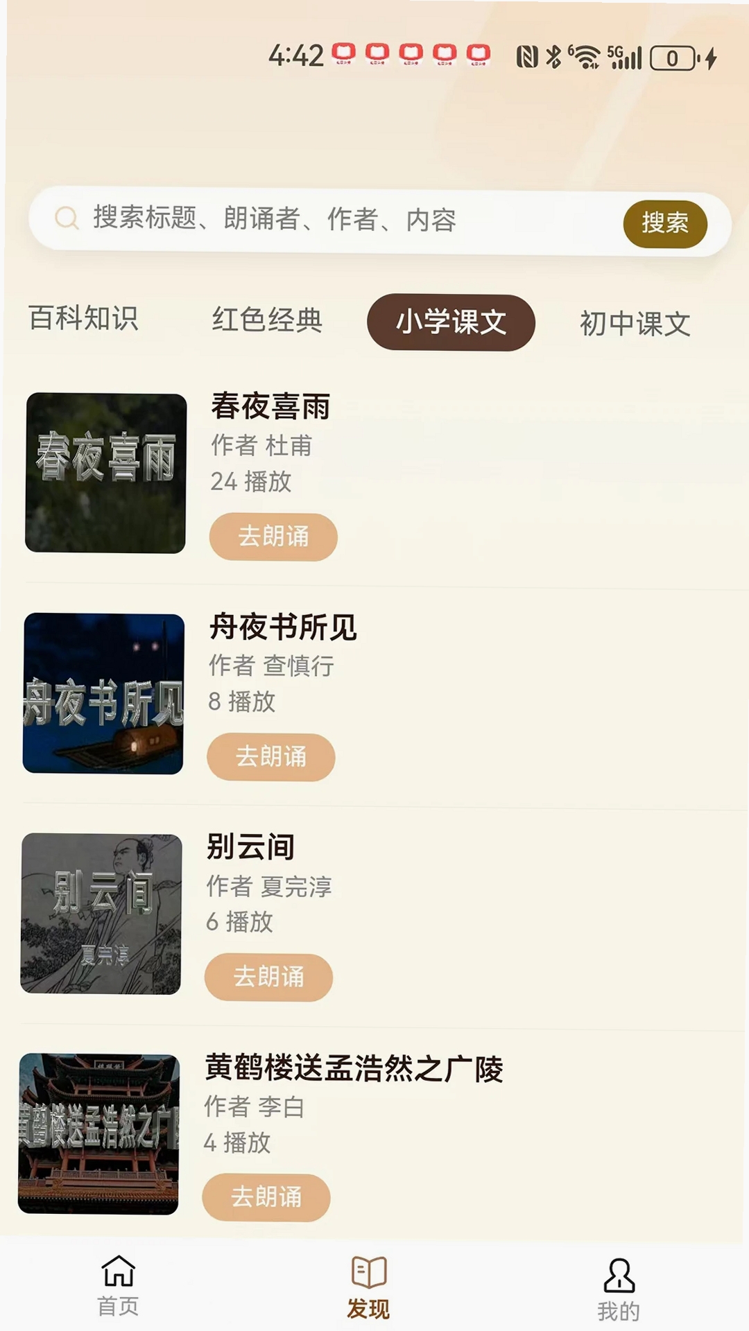 全民K诵运行截图