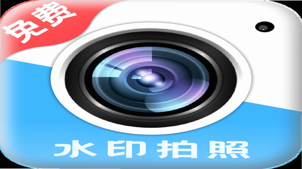 安心水印相机模板下载