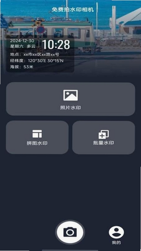 安心水印相机运行截图