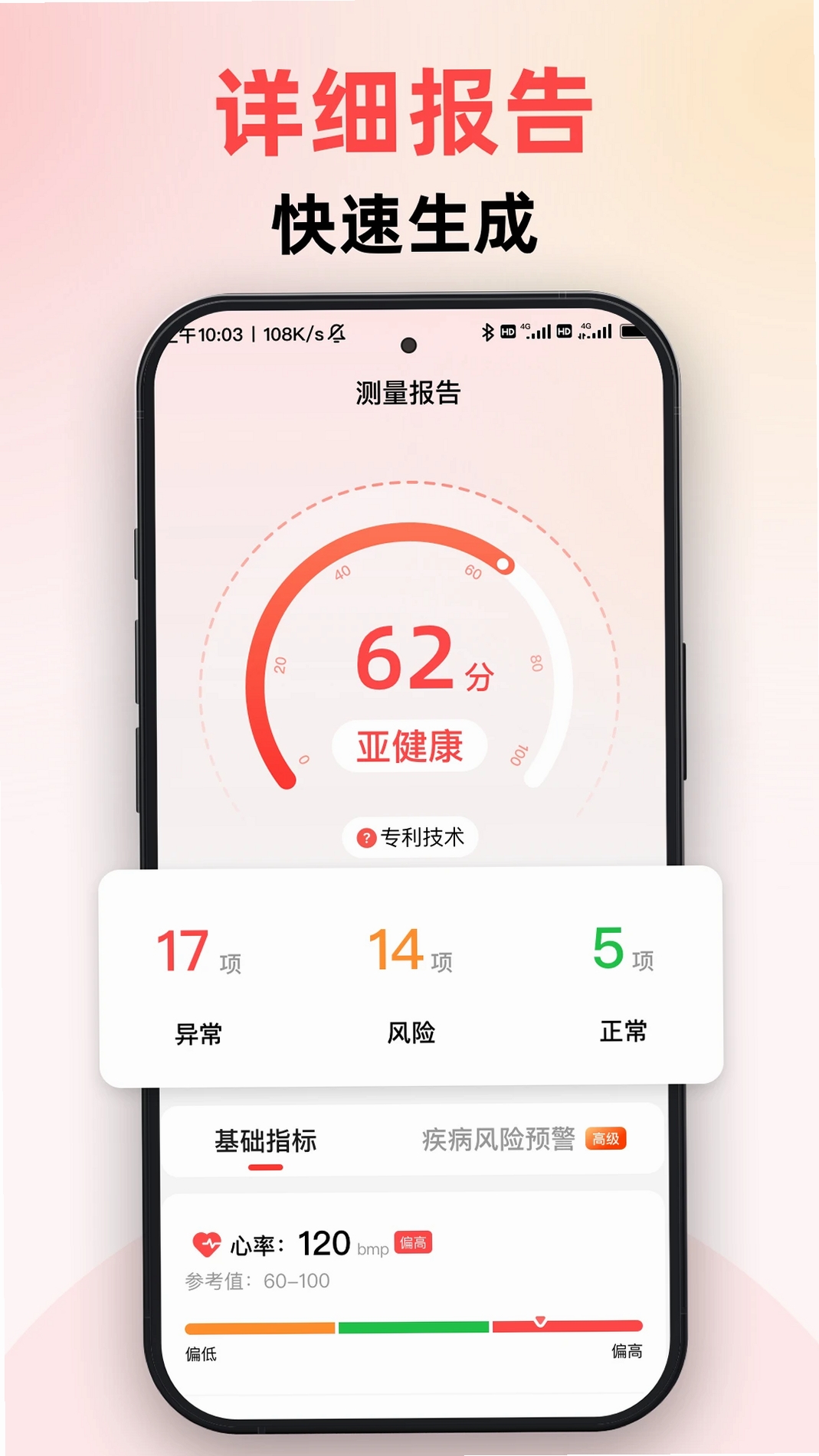 随身健康仪运行截图