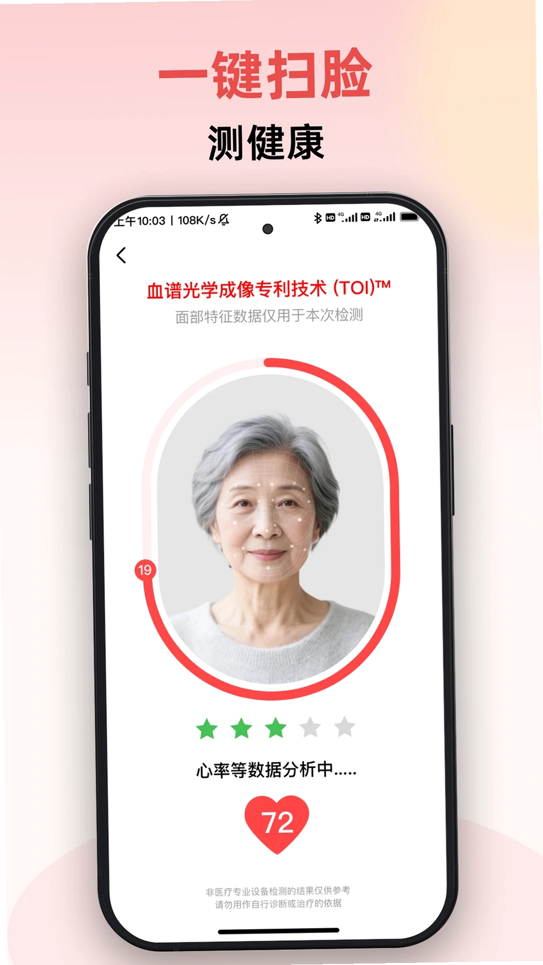 随身健康仪运行截图