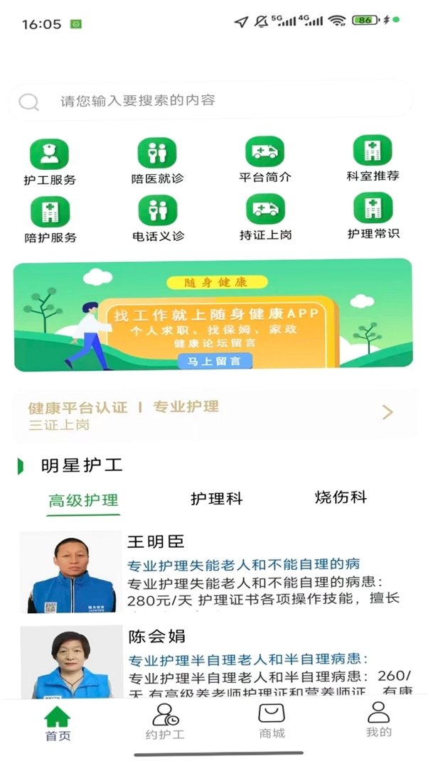 随身健康仪运行截图