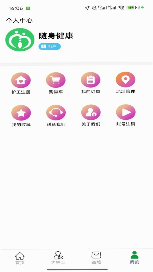 随身健康仪运行截图