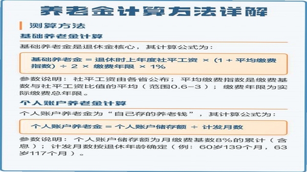 个人社保养老金计算安装使用教程