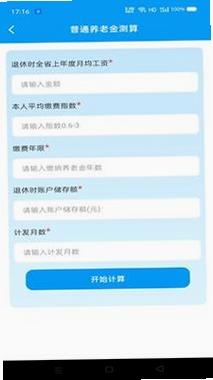 个人社保养老金计算运行截图