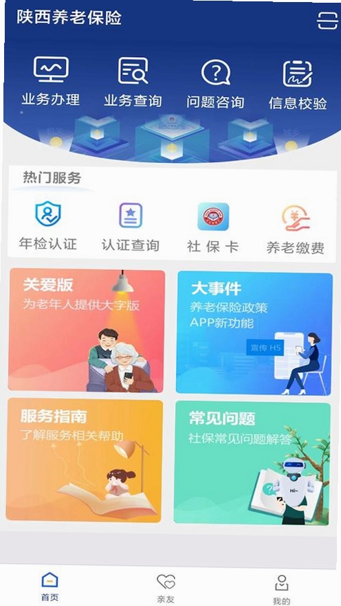 个人社保养老金计算运行截图