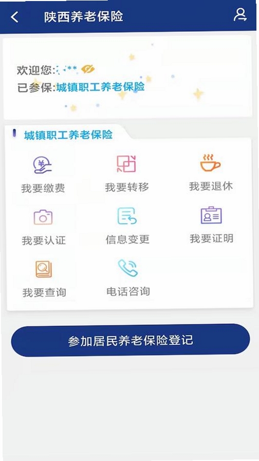 个人社保养老金计算运行截图