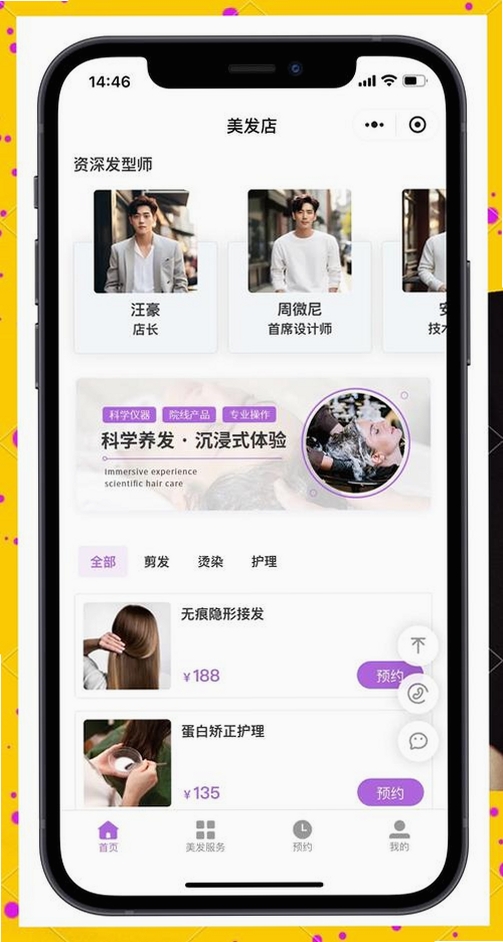 简艺美发运行截图