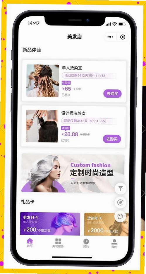 简艺美发运行截图