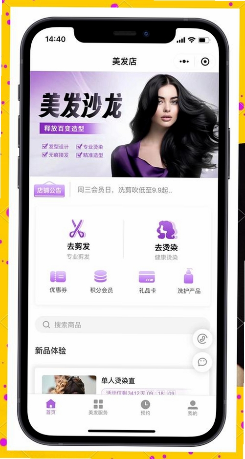 简艺美发运行截图