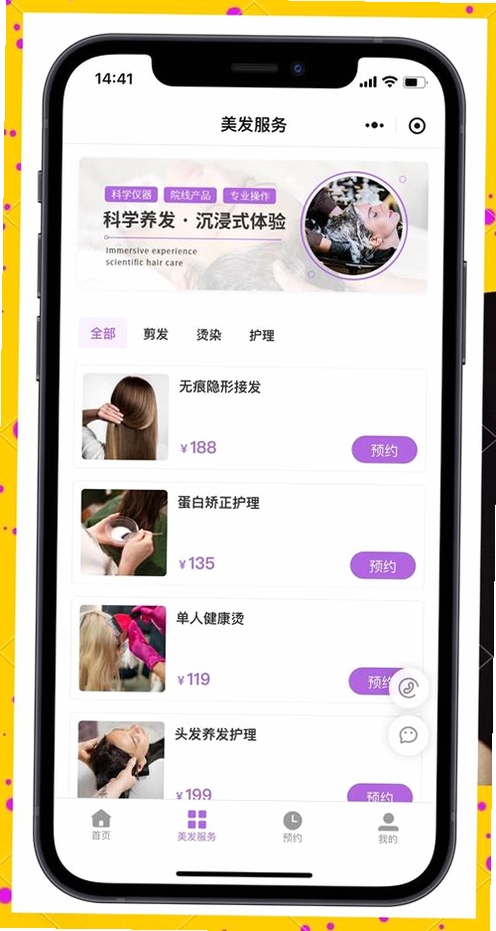 简艺美发运行截图