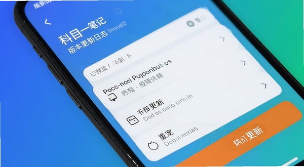 科目一笔记 版本更新日志界面 手机屏幕显示更新内容列表 橙色更新按钮 背景为纯色渐变 画面简洁 信息层级分明
