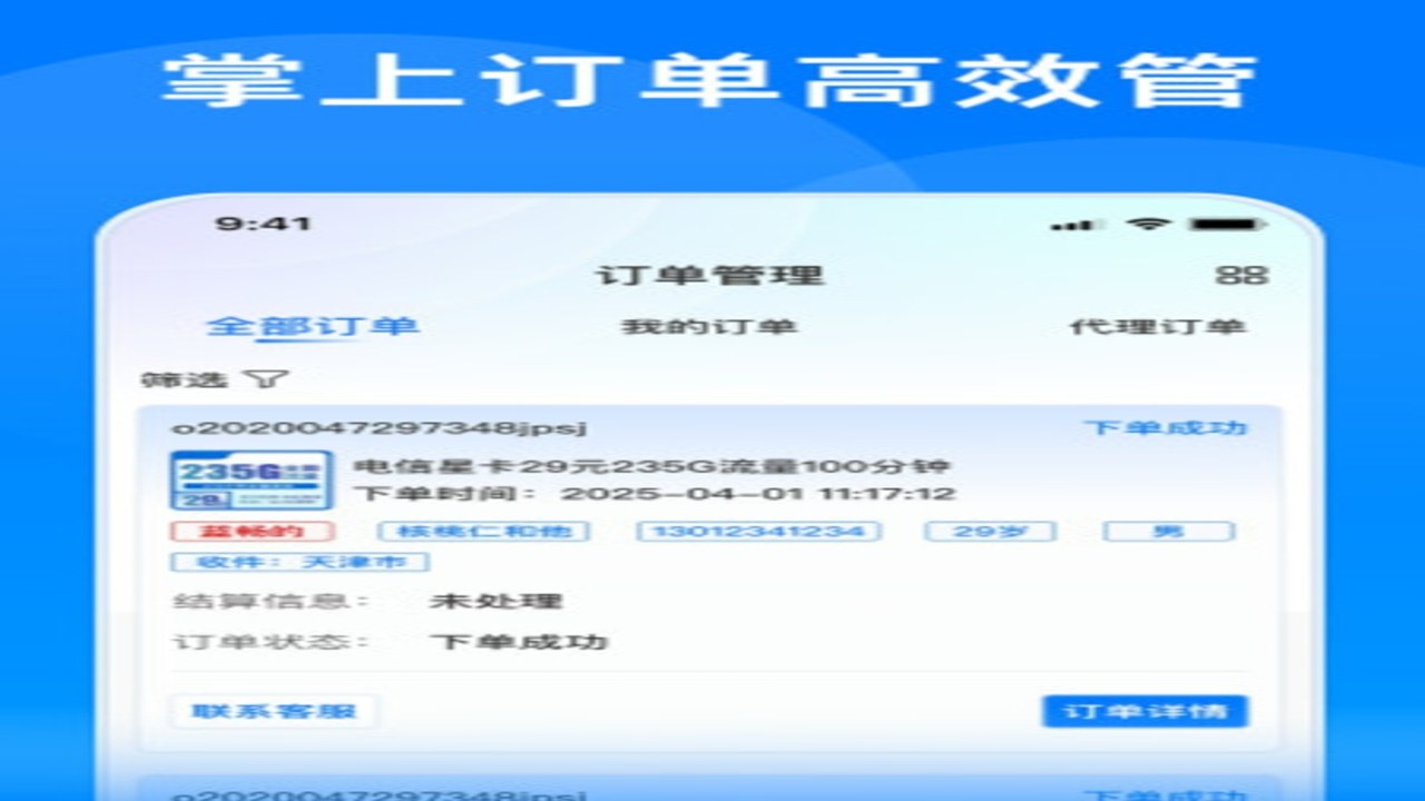 蓝畅速享官方正版下载入口 新手免费安装教程 手机应用下载安装步骤