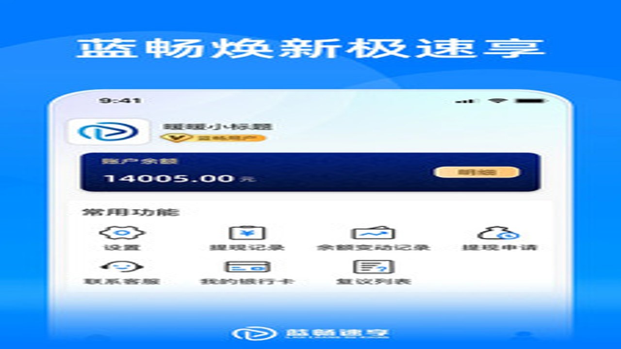 蓝畅速享安装教程 安卓权限设置 未知来源安装 旧版残留清理