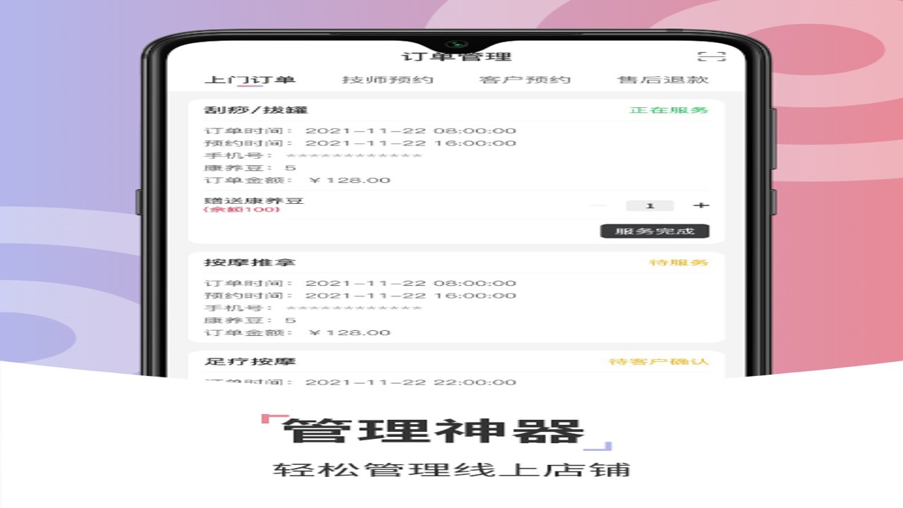 海派轻养技师端 官方正版下载 应用商店 安装包