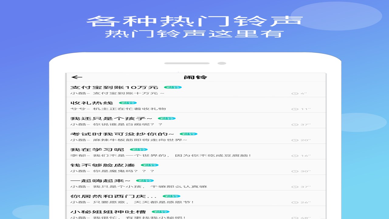 手机铃声哆大全 热门经典个性铃声免费下载合集封面图