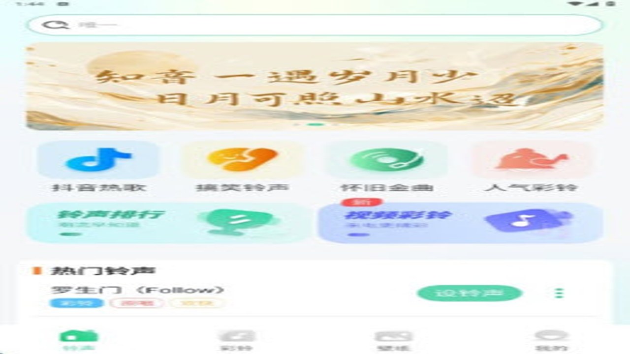 手机铃声哆大全 免费铃声下载网站界面截图