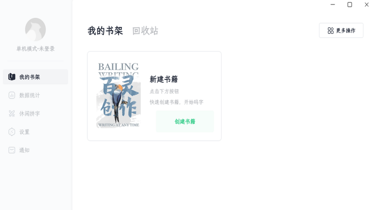 百灵创作1.9.1电脑版 安装步骤截图 安装向导界面 自定义安装路径