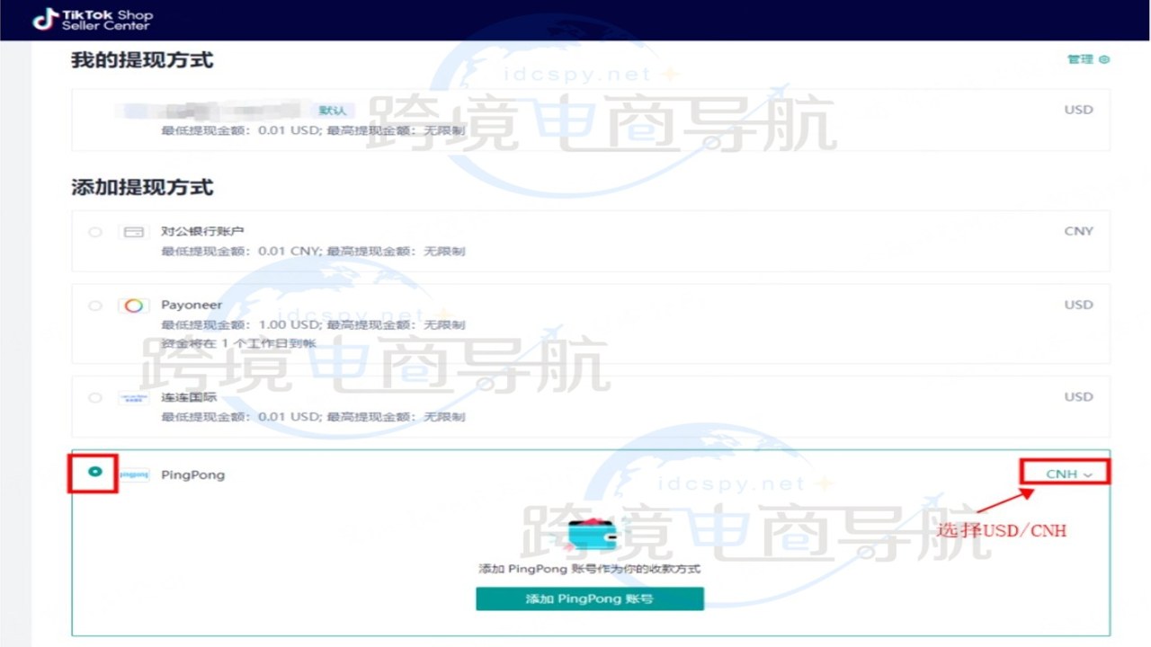 PingPongConnect ������Ȩ Amazon Shopee Lazada TikTok Shop �տ��