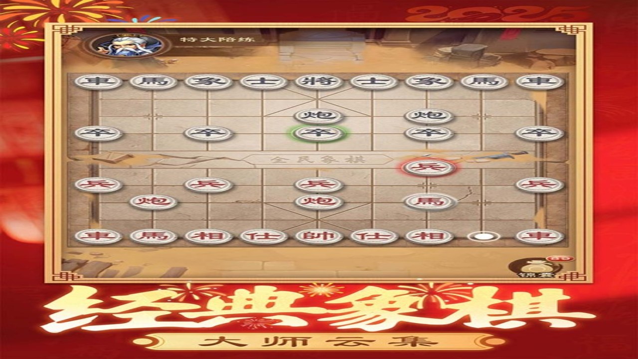 全民对弈象棋 下载安装 免费畅玩 教程
