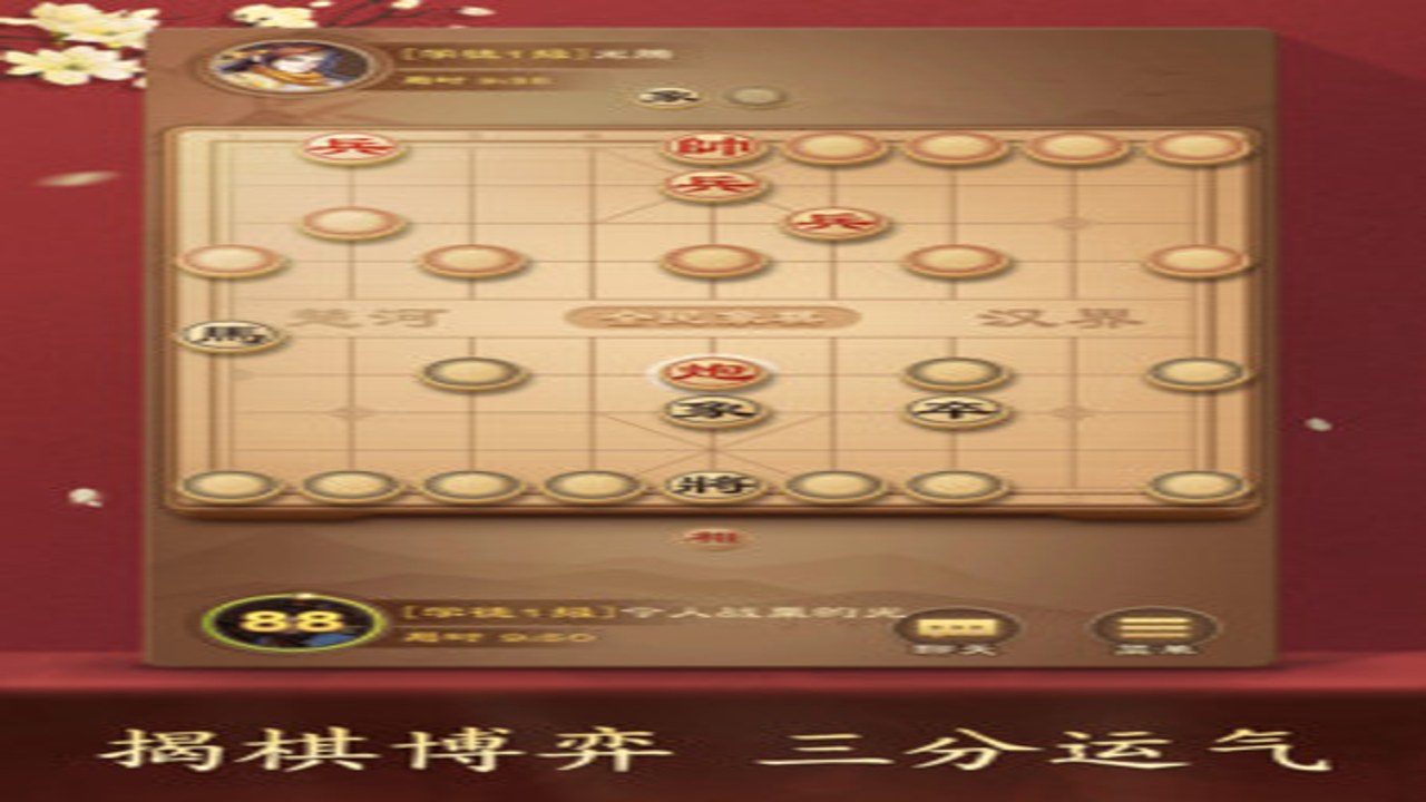 全民对弈象棋 安装登录 权限设置
