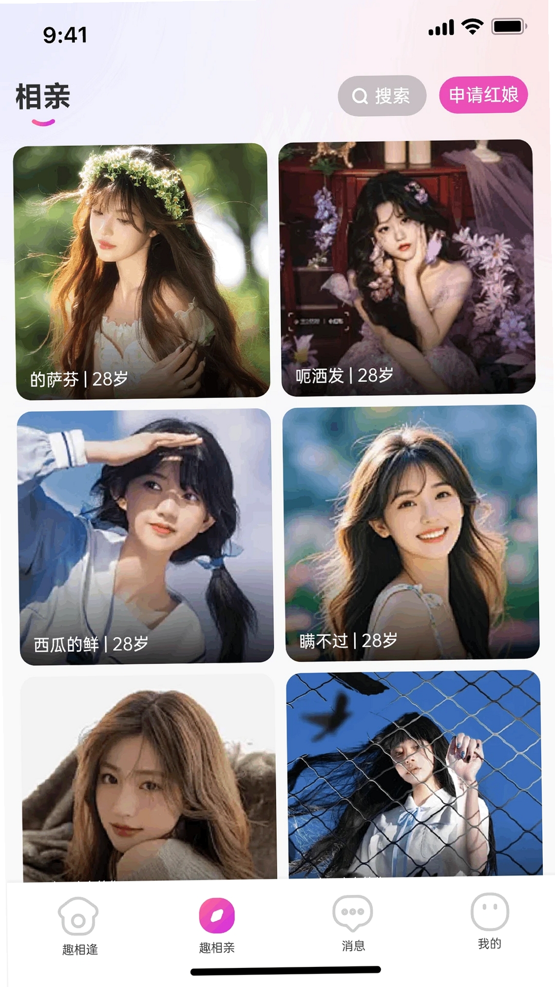 趣相逢运行截图