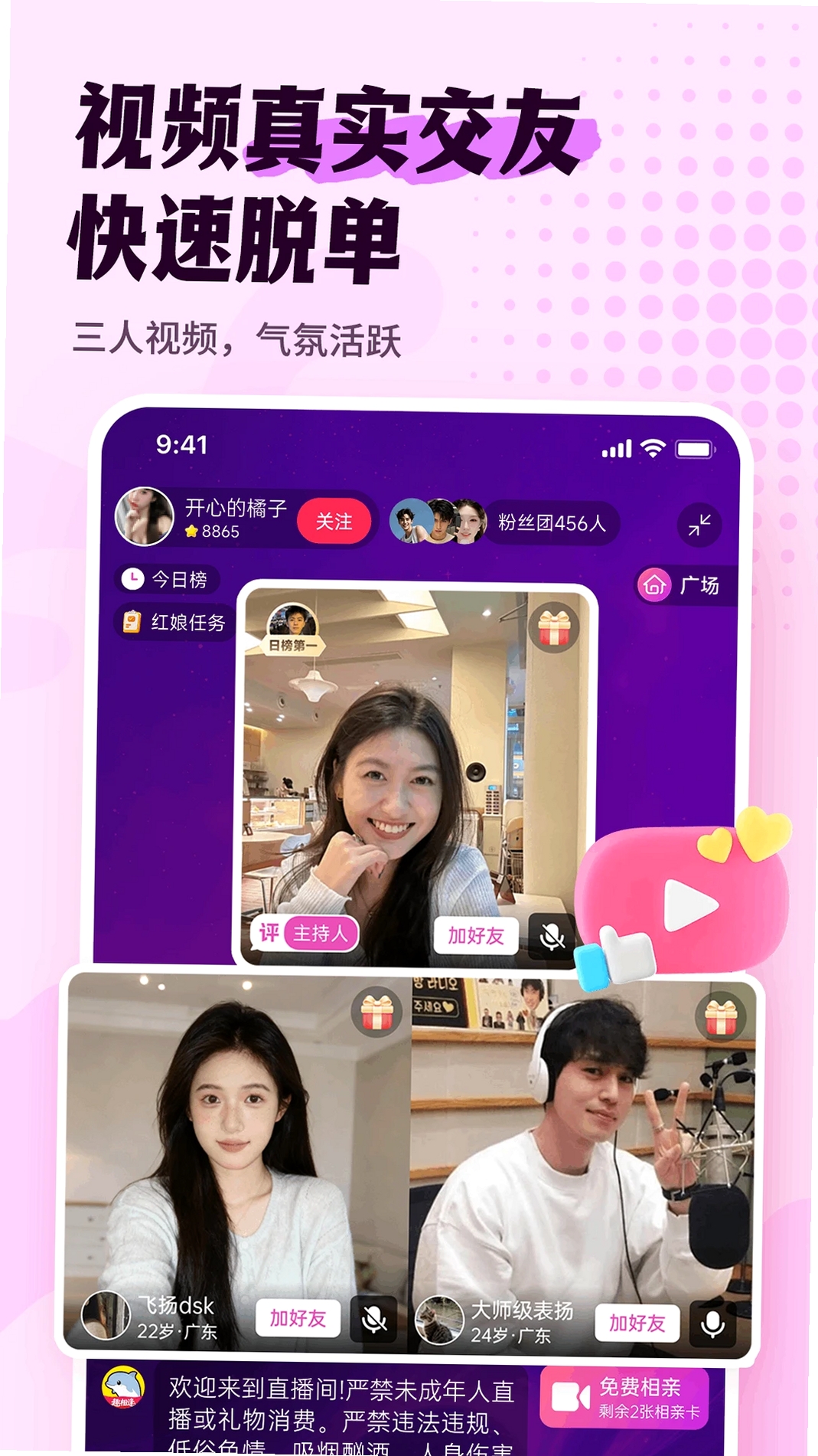 趣相逢运行截图
