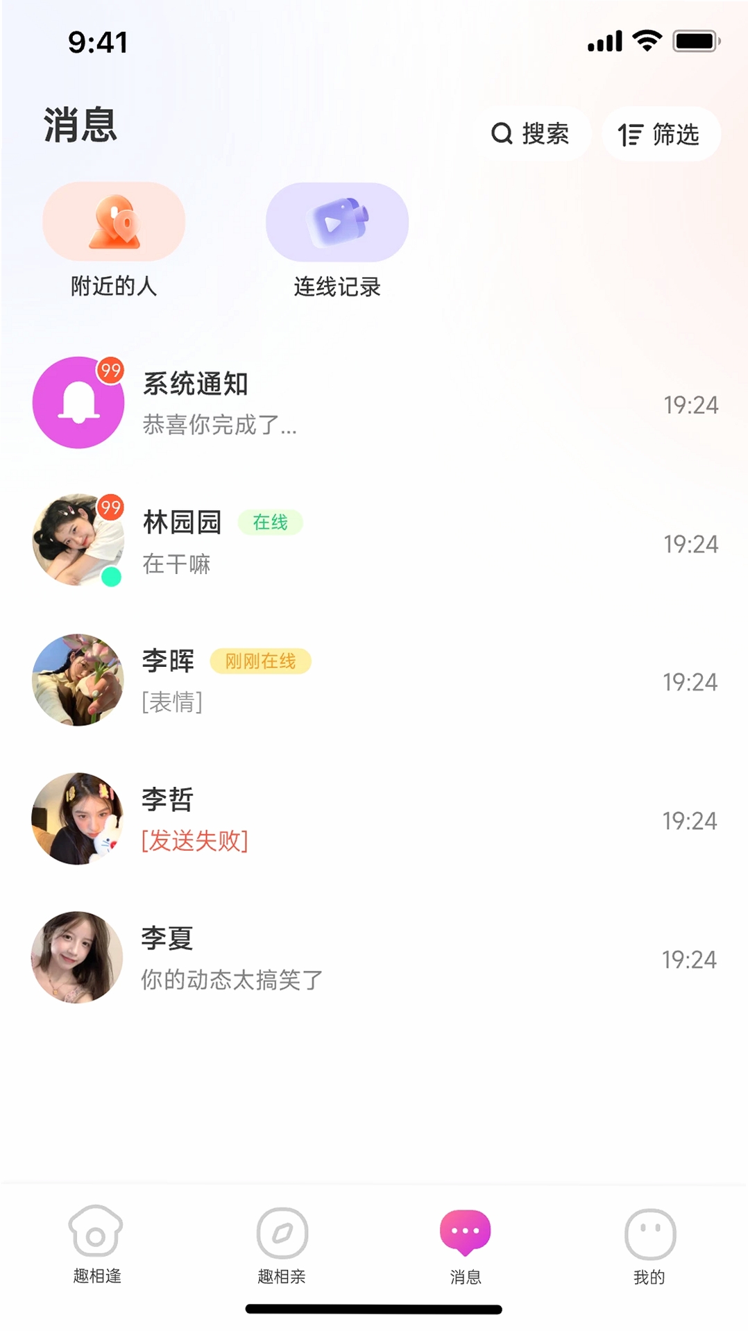 趣相逢运行截图
