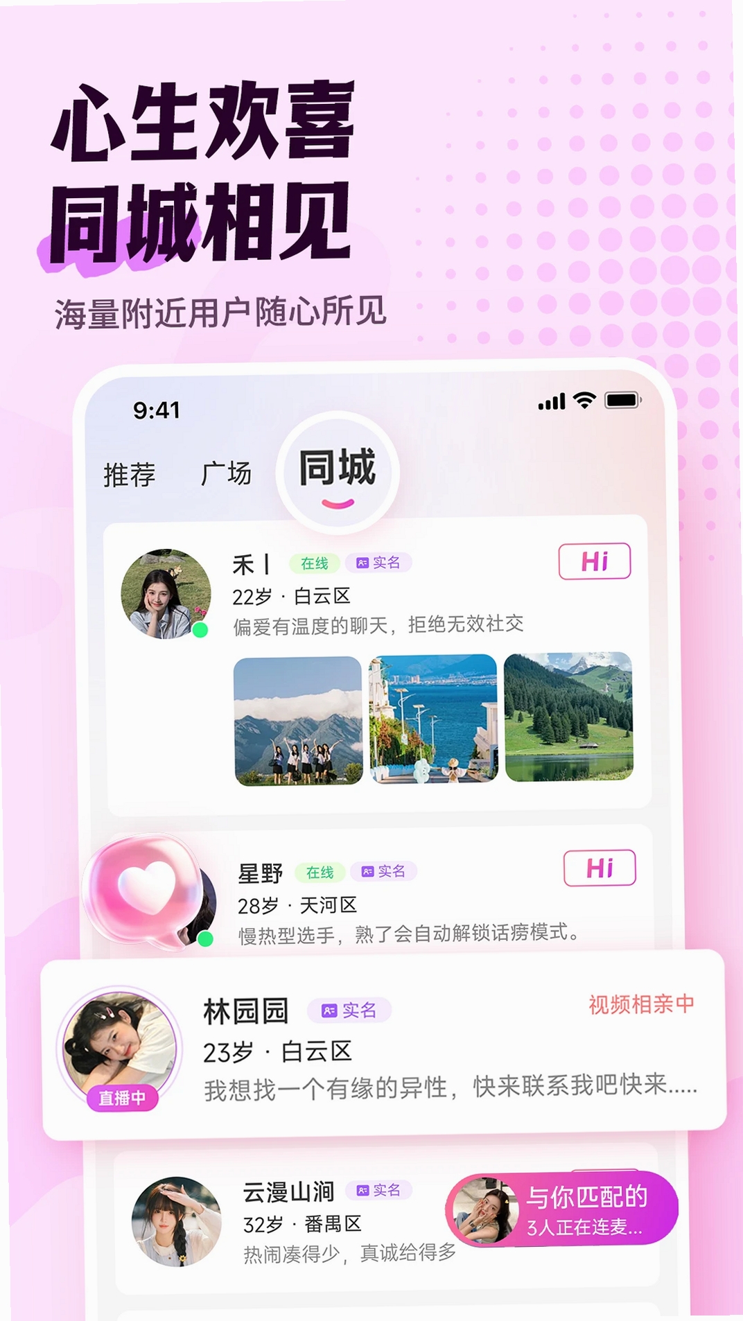 趣相逢运行截图