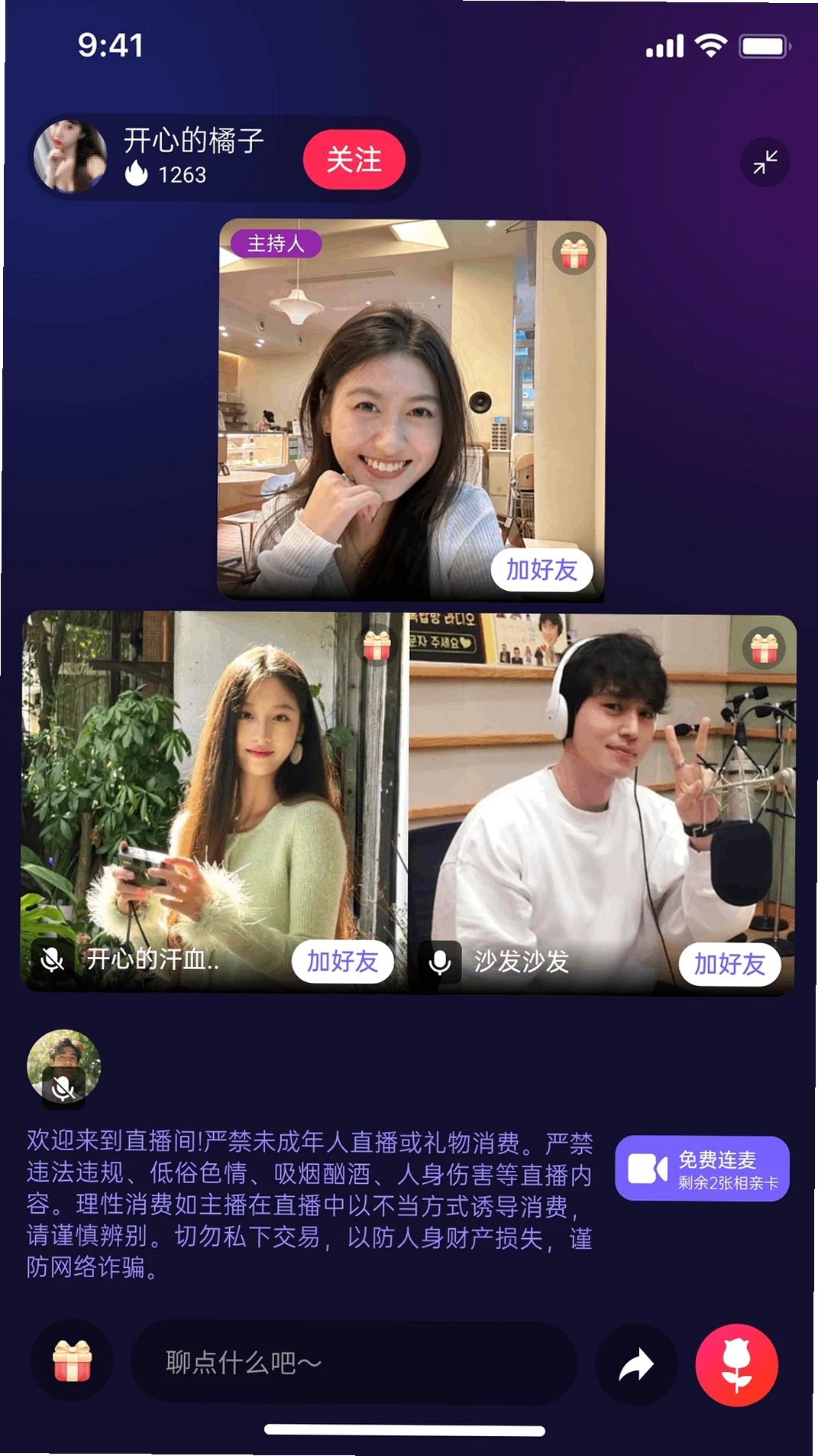 趣相逢运行截图