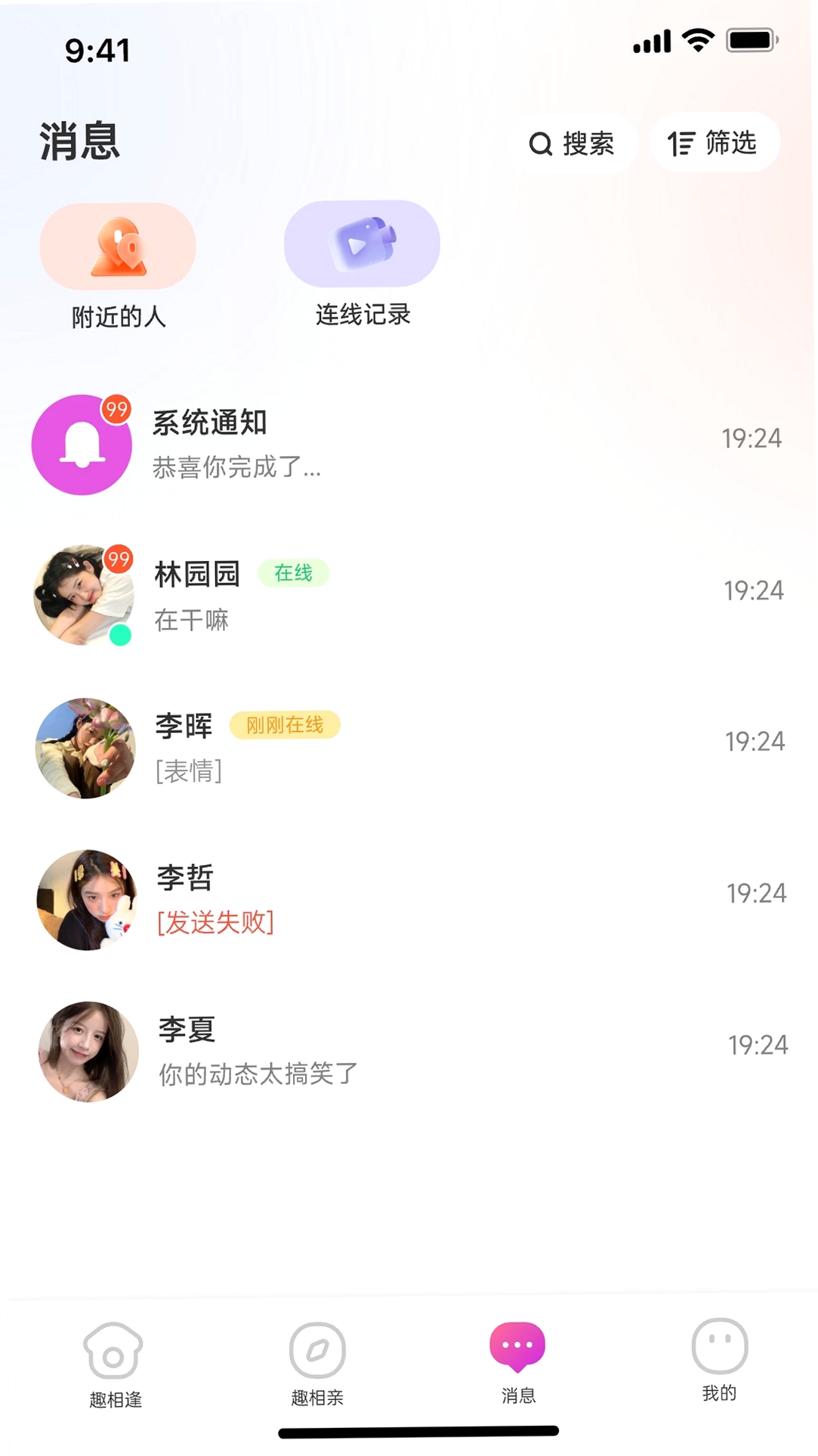 趣相逢运行截图
