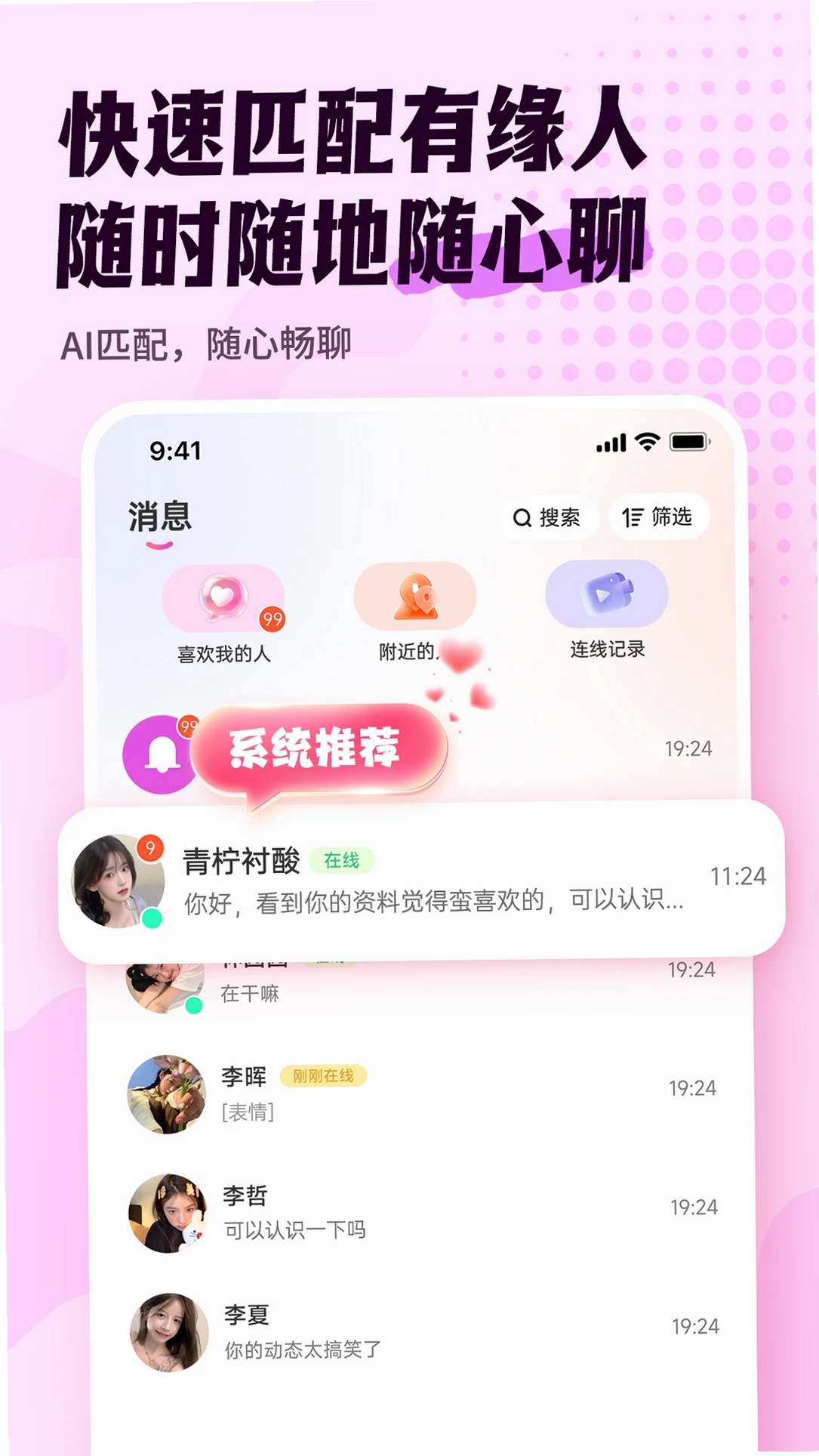 趣相逢运行截图