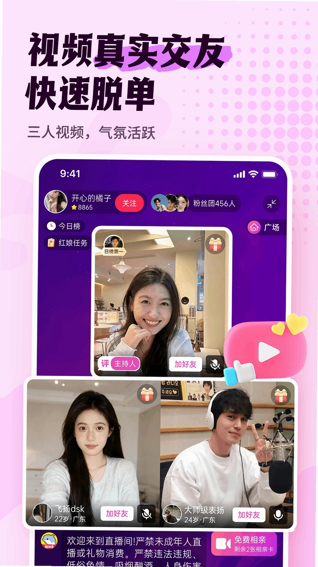 趣相逢运行截图