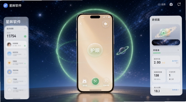 星眸软件主界面展示,画面中央是手机屏幕发出柔和的暖色调光芒,屏幕周围环绕着淡淡的绿色光晕象征护眼功能,背景是深蓝色星空渐变,整体风格科技感与温馨感并存,构图简洁大气