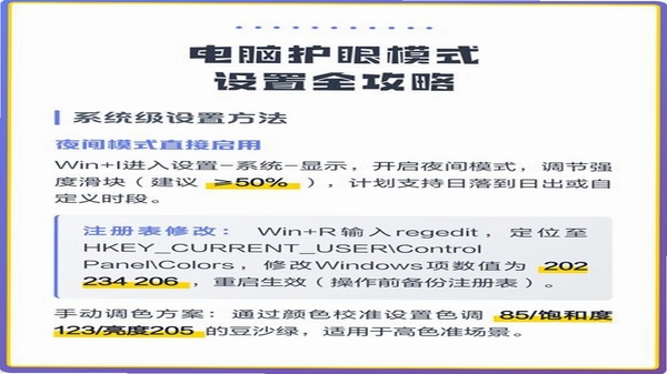 星眸护眼模式设置教程