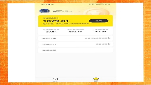 乐播购 返利提现 到账截图