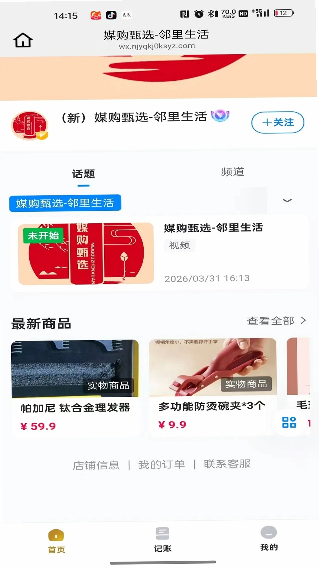 乐播购运行截图