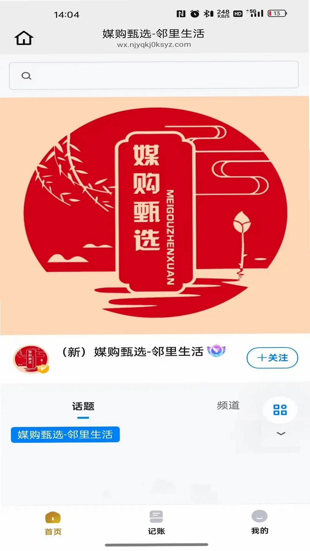 乐播购运行截图