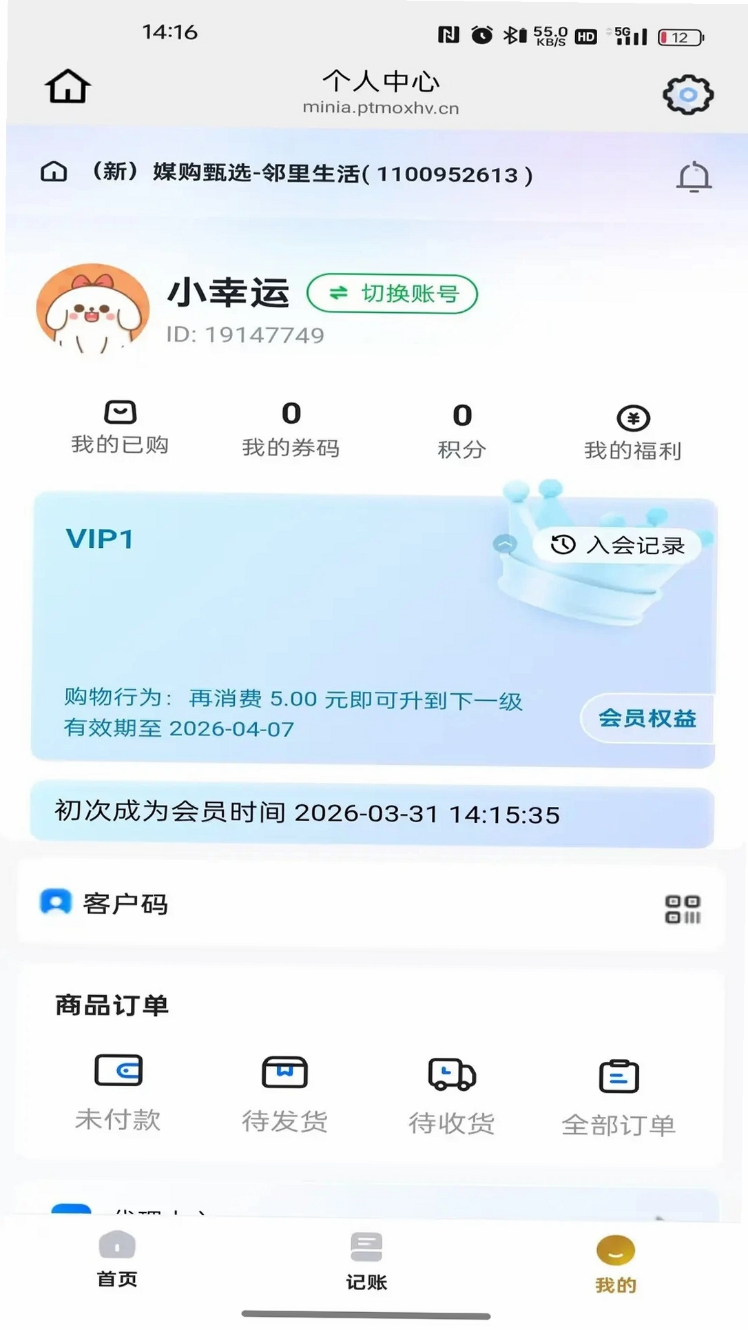 乐播购运行截图