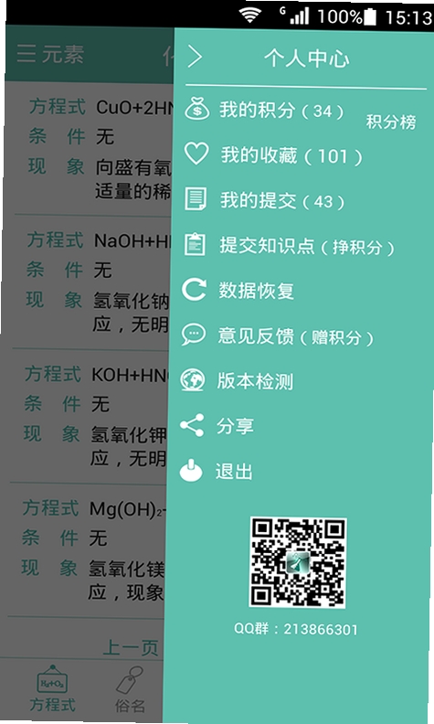 化学方程式运行截图